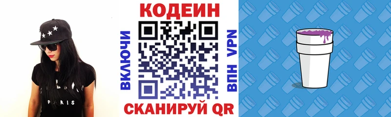 Кодеин Purple Drank  магазин продажи наркотиков  кракен маркетплейс  Каневская 